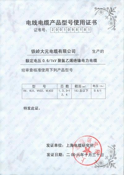 電線電纜產品型號使用證書